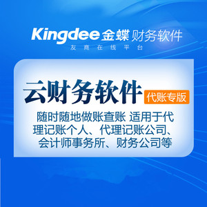 精斗云在線會計