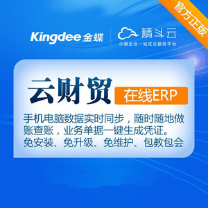 精斗云在線云財貿(mào)