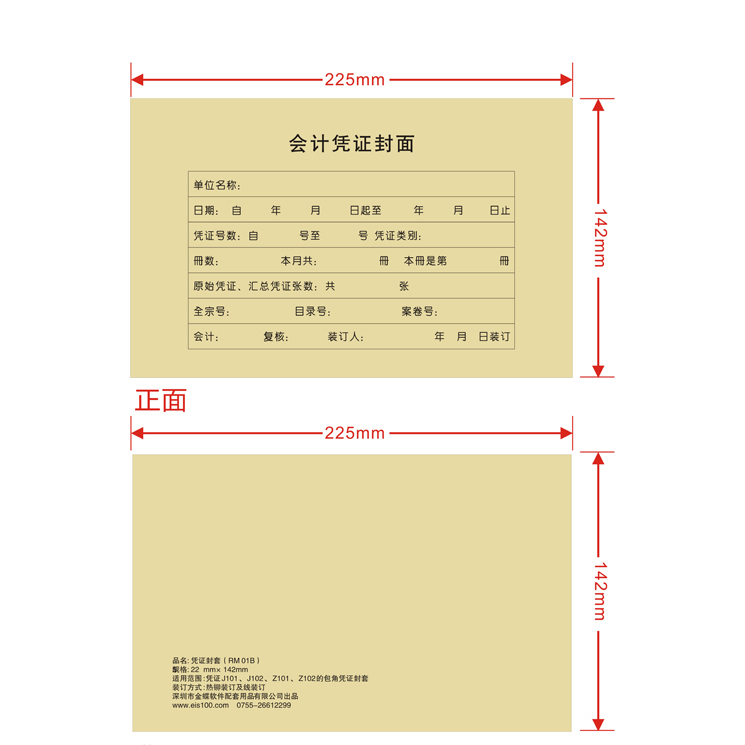 憑證封皮/包角