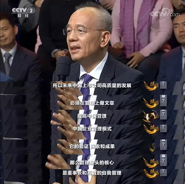 央視《對(duì)話》徐少春：上市公司如何成為“企業(yè)球隊(duì)”主力 ？
