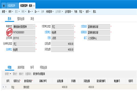 圖片16.png 金蝶財務軟件日常操作流程介紹