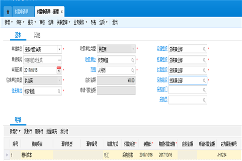 圖片19.png 金蝶財務軟件日常操作流程介紹