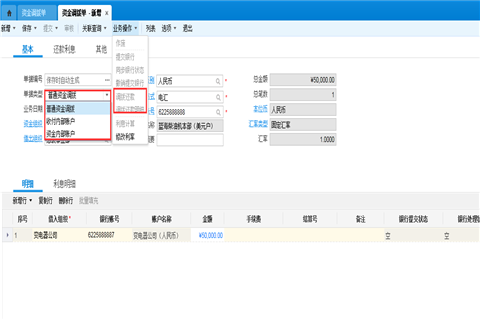 圖片20.png 金蝶財務軟件日常操作流程介紹